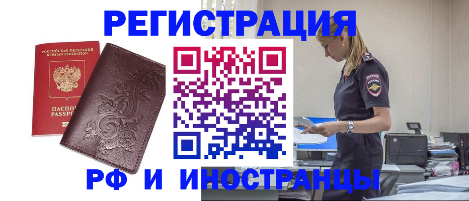 прописка в Новочебоксарске