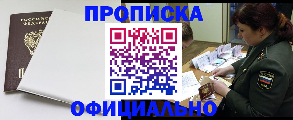 купить прописку в Новочебоксарске
